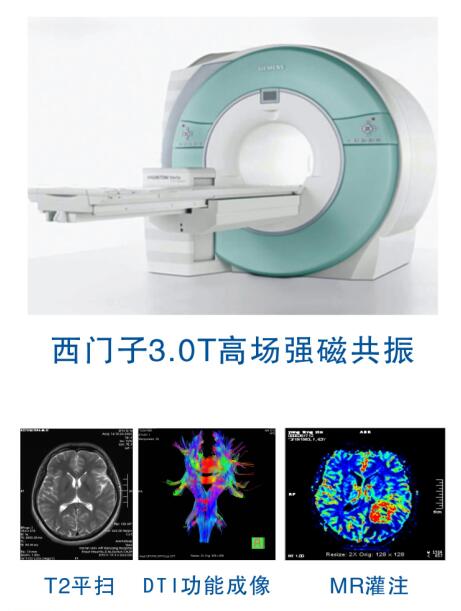 西門子3.0T高場(chǎng)強(qiáng)磁共振
